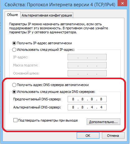 We use the following DNS addresses Используем следующие DNS адреса