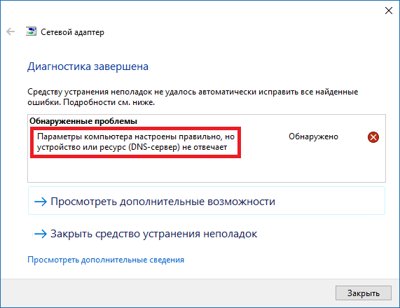 Problem detected after PC diagnostics Обнаружена проблема после диагностики ПК