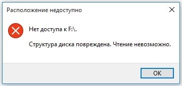 Screenshot of the Location Unavailable error Скриншот ошибки "Расположение недоступно"