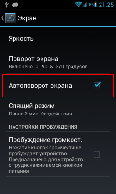 Turn on and off the gyroscope in the phone Включаем и отключаем гироскоп в телефоне