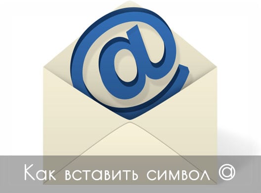 Insert character doggy Вставляем символ собачка