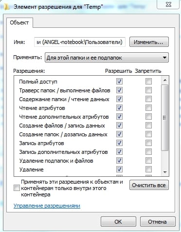 Temp permissions Разрешения для Temp
