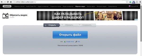 Choosing a video in Online Video Cutter Выбираем видео в Online Video Cutter