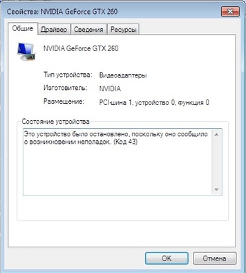 Error "This device has been stopped 43" Ошибка "Это устройство было остановлено 43"