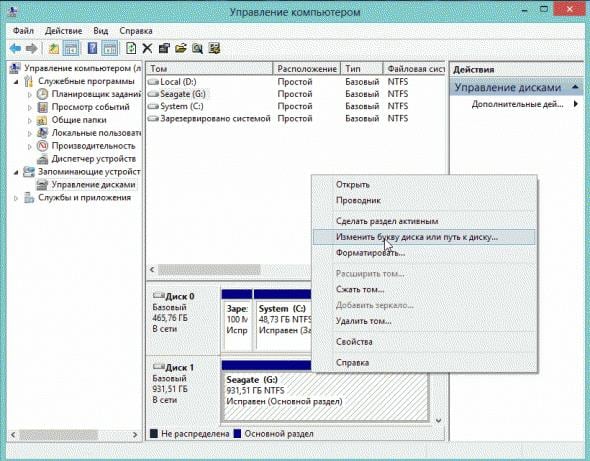 Change the drive letter Изменяем букву диска