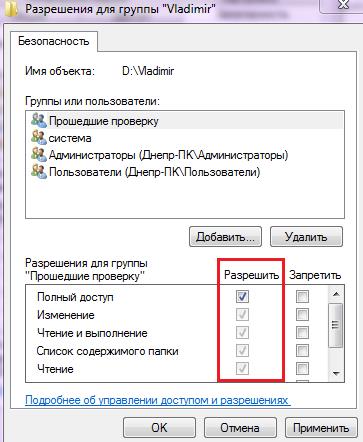 We set the rights Устанавливаем права