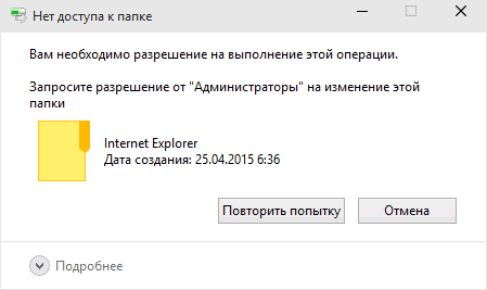 No access to folder Нет доступа к папке