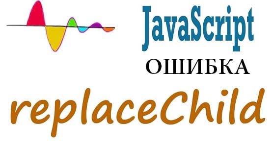 Javascript error Ошибка JavaScript