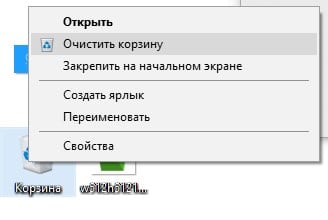 Clearing the basket Очищение корзины