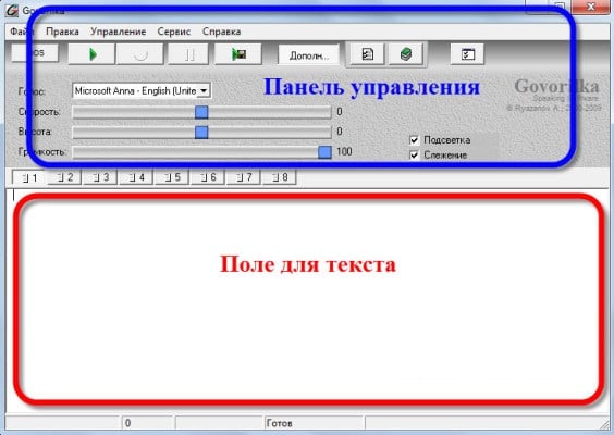 It looks like the working window of the program "Talker" Так выглядит рабочее окно программы "Говорилка"