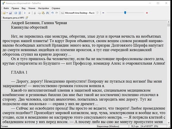Sacrament Talker Pro working window Рабочее окно программы Sacrament Talker Pro