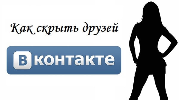 We close access to the list of friends Закрываем доступ к списку друзей