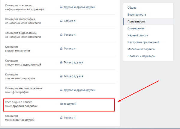 Change the visibility of friends Изменяем видимость друзей