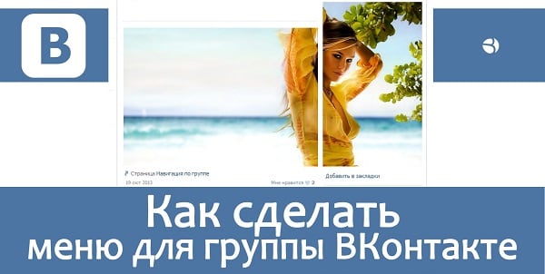 Create a menu for the community VK Создаём меню для сообщества VK
