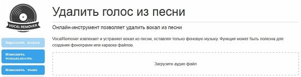 Removes vocals from a song Убирает вокал из песни