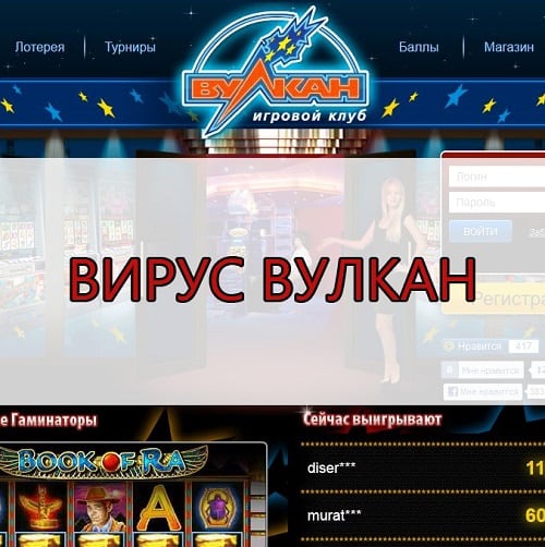 Vulcan virus Вирус Вулкан