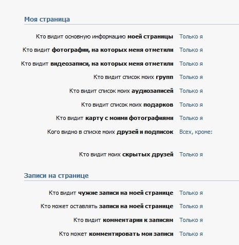 We close our page in Vkontakte Закрываем свою страницу во Vkontakte