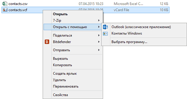 Open the file with contacts on the computer Открываем файл с контактами на компьютере