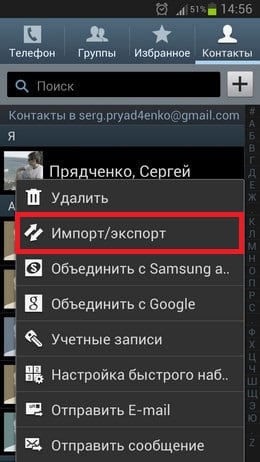 Import and export contacts Импорт и экспорт контактов