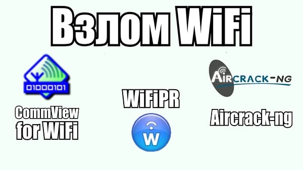 Hacking WIFI c Aircrack-NG Взлом WIFI c Aircrack-NG
