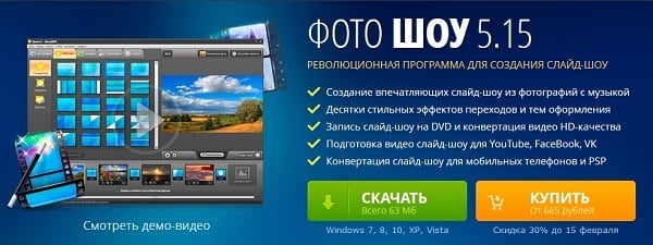 Photo Show program Программа ФотоШоу