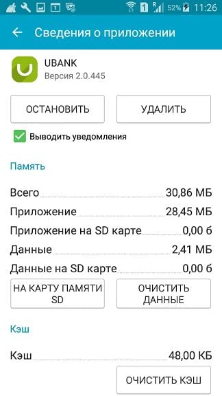 Uninstall UBank Удаление UBank