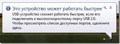 The message "This device may work faster" Сообщение "Это устройство может работать быстрее"
