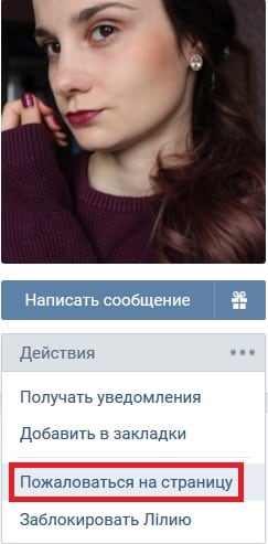 Choose Report page Выбираем Пожаловаться на страницу