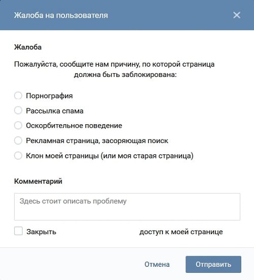 We send a complaint to the user Отправляем жалобу на пользователя