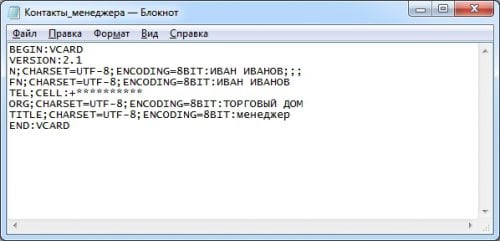 Contact Manager is open Открыт контакт менеджера