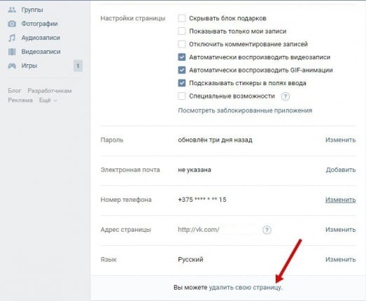 Deleting your Vkontakte account Удаление своего аккаунта Вконтакте