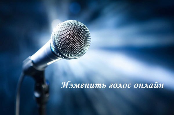 Speech transformation Трансформация речи