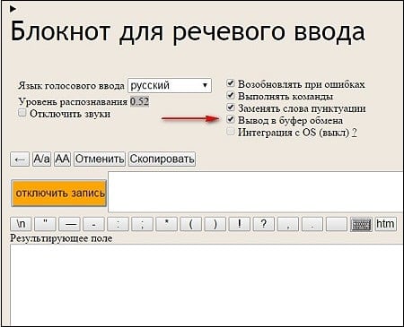 Notepad service for voice input Блокнот сервиса для речевого ввода