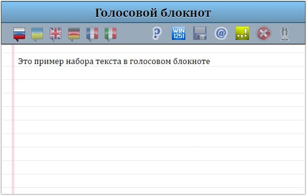 An example of voice blonote Пример голосового блонота