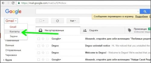 Go to Contacts Переходим в Контакты