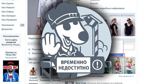 Temporarily unavailable page in VK Временно недоступная страница в VK