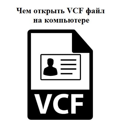 .Vcf format Формат .VCF