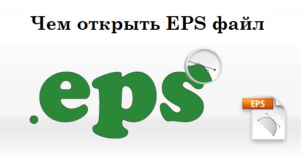 Reproduce EPS Воспроизводим EPS