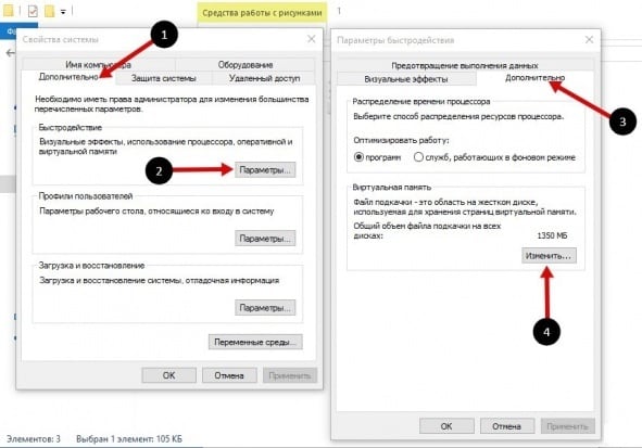Change the paging file size Измените размер файла подкачки