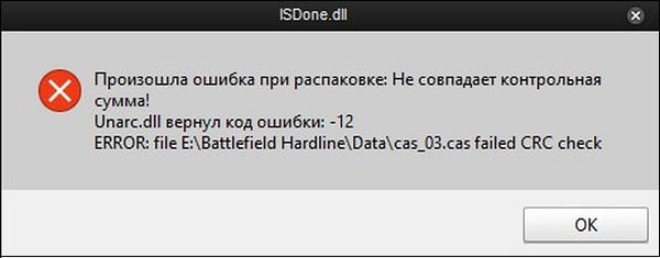 Screenshot of the error "An error occurred during unpacking does not match the checksum 12" Скриншот ошибки "Произошла ошибка при распаковке не совпадает контрольная сумма 12"