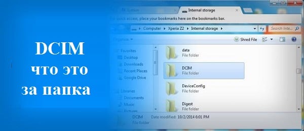 files/2017/05/15.jpg 600w, http://www.ww.kr.ua/files/2017/05/15-300x130.jpg 300w Изучаем папку DCIM