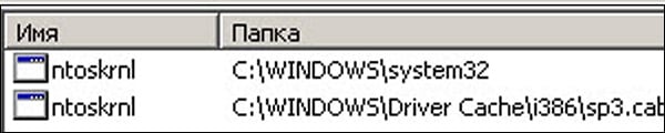 The location of the files Ntoskrnl.exe on the hard disk Расположение файлов Ntoskrnl.exe на жёстком диске