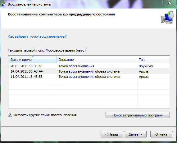 Roll back your system Осуществите откат вашей системы