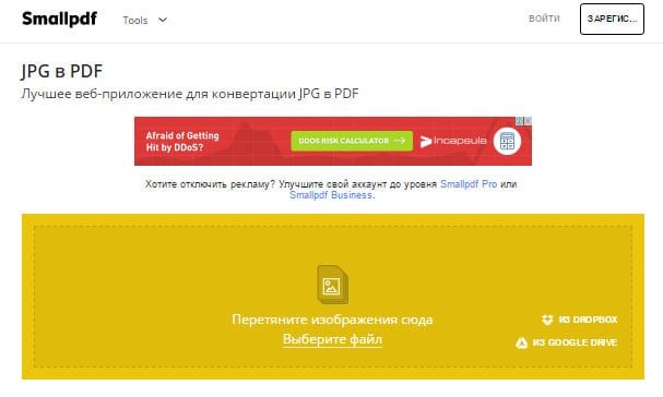 files/2017/05/smallpdf.jpg 607w, http://www.ww.kr.ua/files/2017/05/smallpdf-300x180.jpg 300w Конвертер smallpdf