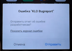 Error message in the "KLO Bugreport" Сообщение об ошибке в работе "KLO Bugreport"