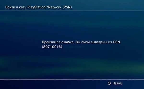 Error text 80710016 Текст ошибки 80710016