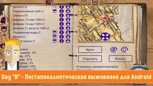 Game screen "Day R Survival" Игровой экран "Day R Survival"