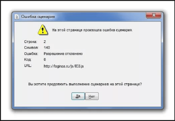 files/2017/07/oshibka-scenariya-stranici-6.png 600w, http://www.ww.kr.ua/files/2017/07/oshibka-scenariya-stranici-6-300x207.png 300w Основное окно ошибки сценария