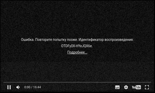 Error text screen on YouTube Экран с текстом ошибки на YouTube