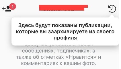 files/2017/08/znachok-arhiv.jpg 422w, http://www.ww.kr.ua/files/2017/08/znachok-arhiv-300x171.jpg 300w Значок Архив на странице профиля в Инстаграм
